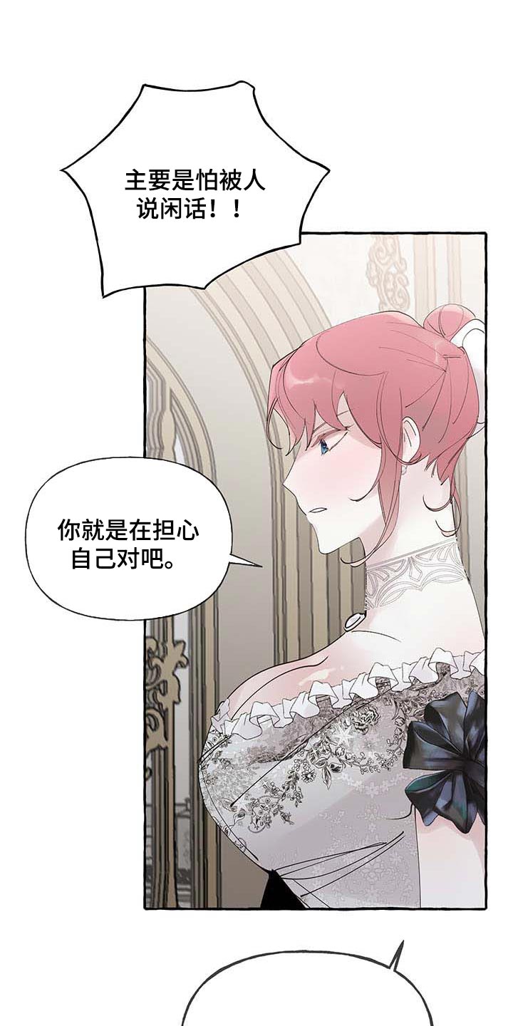 《盛情邀约》第72章【第二季】诅咒 第2页