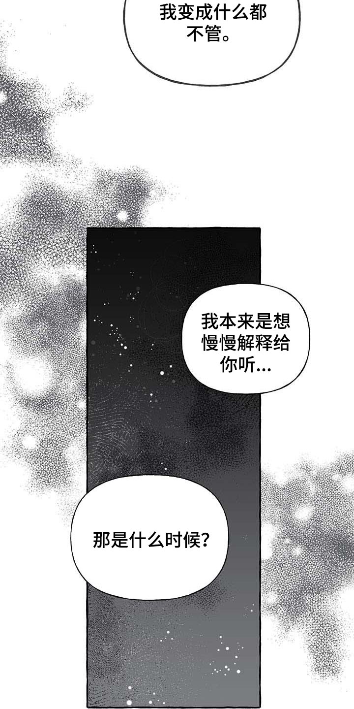 《盛情邀约》第72章【第二季】诅咒 第3页