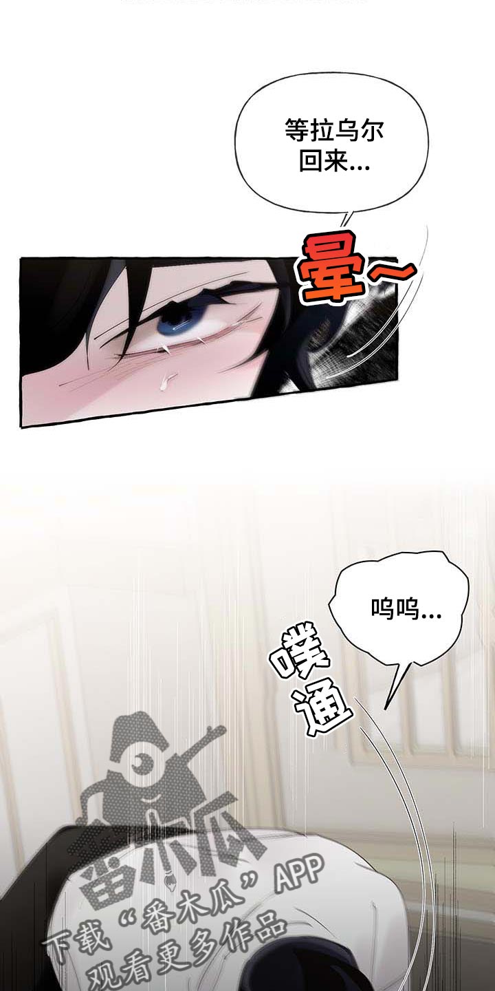 《盛情邀约》第72章【第二季】诅咒 第4页