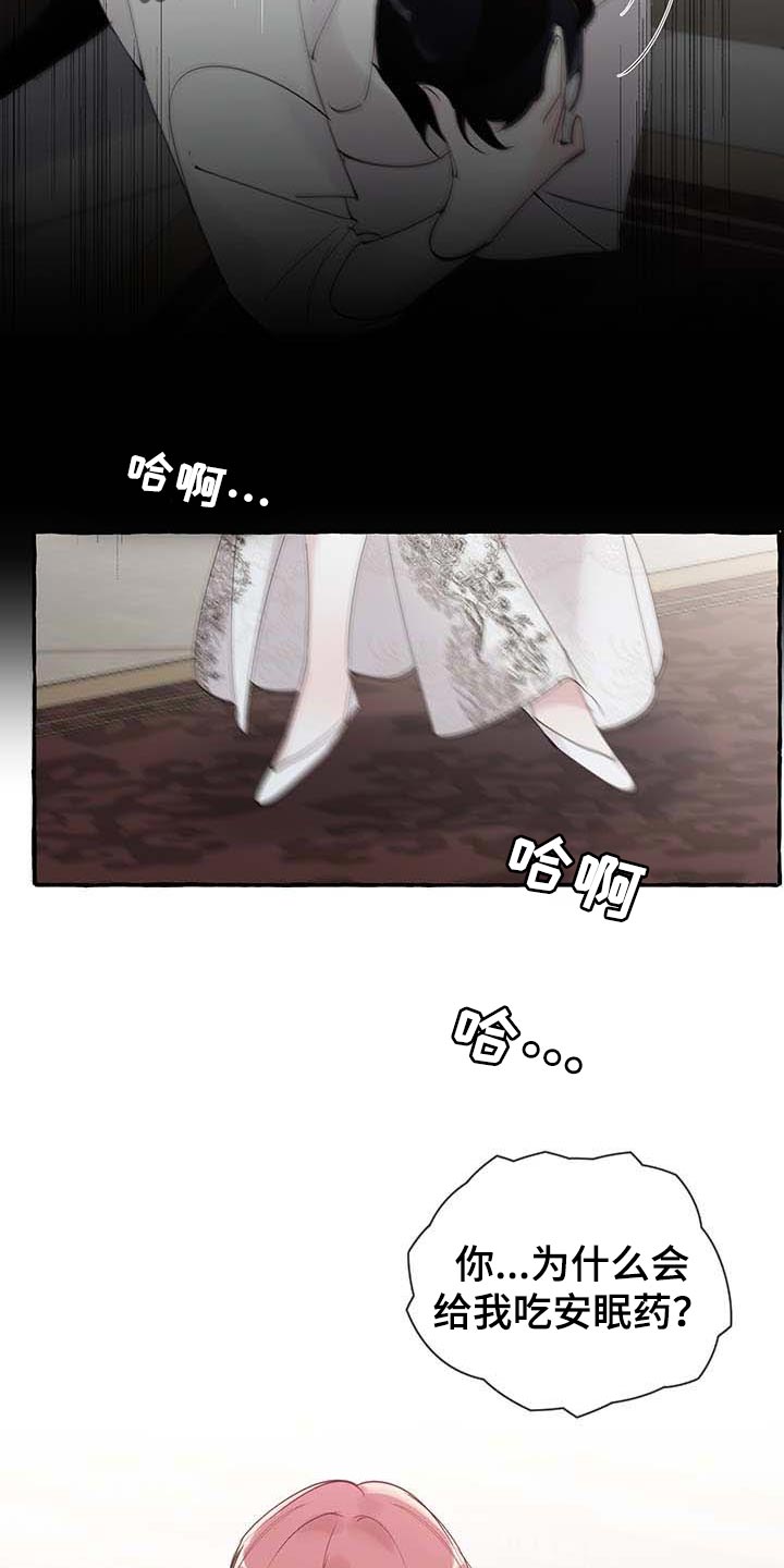 《盛情邀约》第72章【第二季】诅咒 第5页