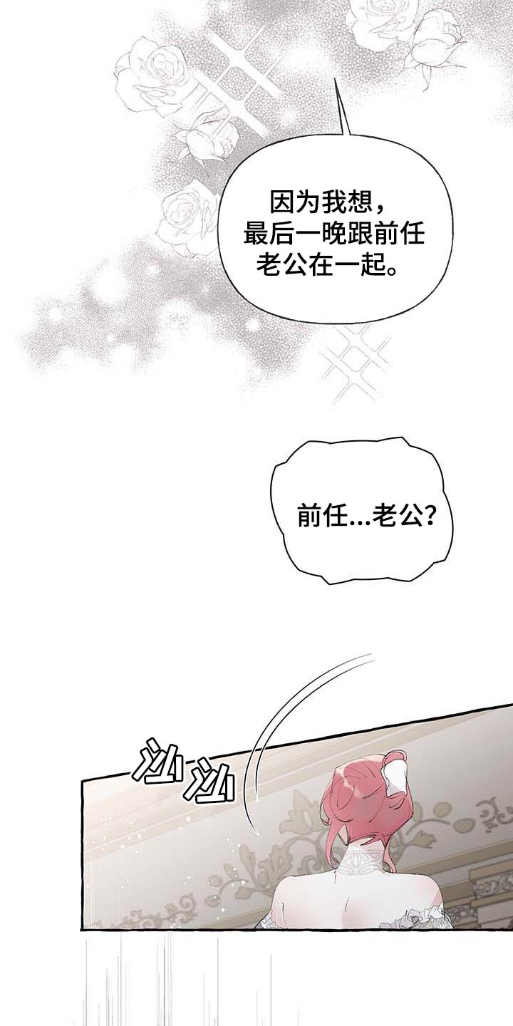 《盛情邀约》第72章【第二季】诅咒 第7页