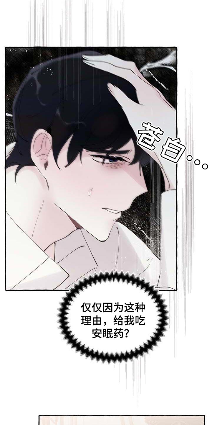 《盛情邀约》第72章【第二季】诅咒 第8页