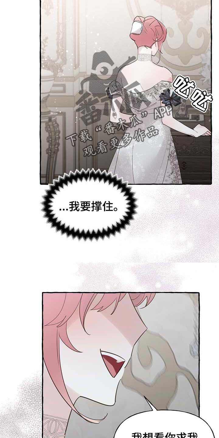 《盛情邀约》第72章【第二季】诅咒 第9页