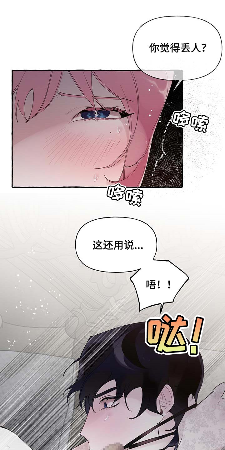 《盛情邀约》第73章【第二季】不要吵 第13页