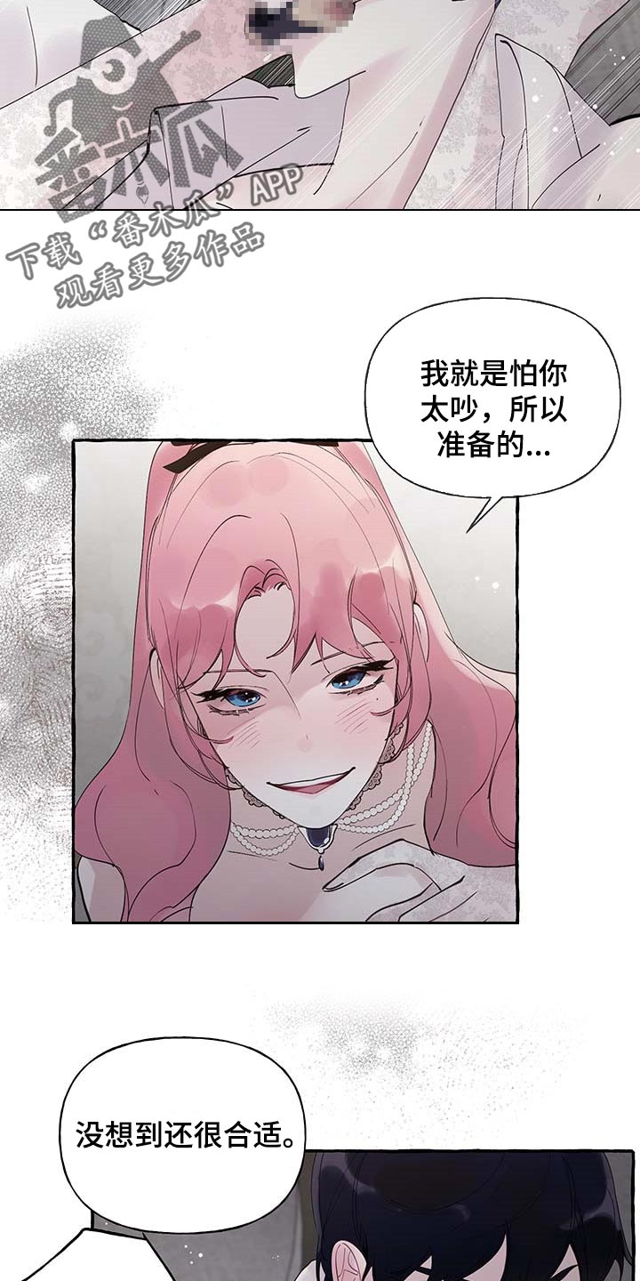 《盛情邀约》第73章【第二季】不要吵 第14页