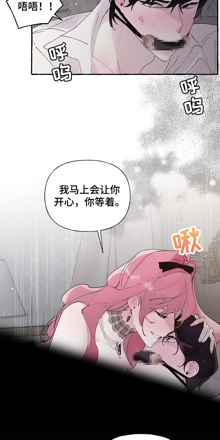 《盛情邀约》第73章【第二季】不要吵 第15页