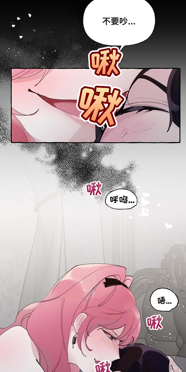 《盛情邀约》第73章【第二季】不要吵 第16页