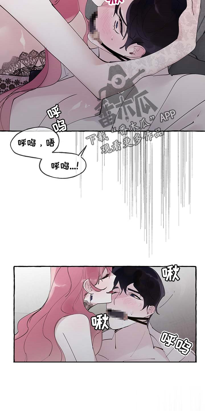 《盛情邀约》第73章【第二季】不要吵 第17页