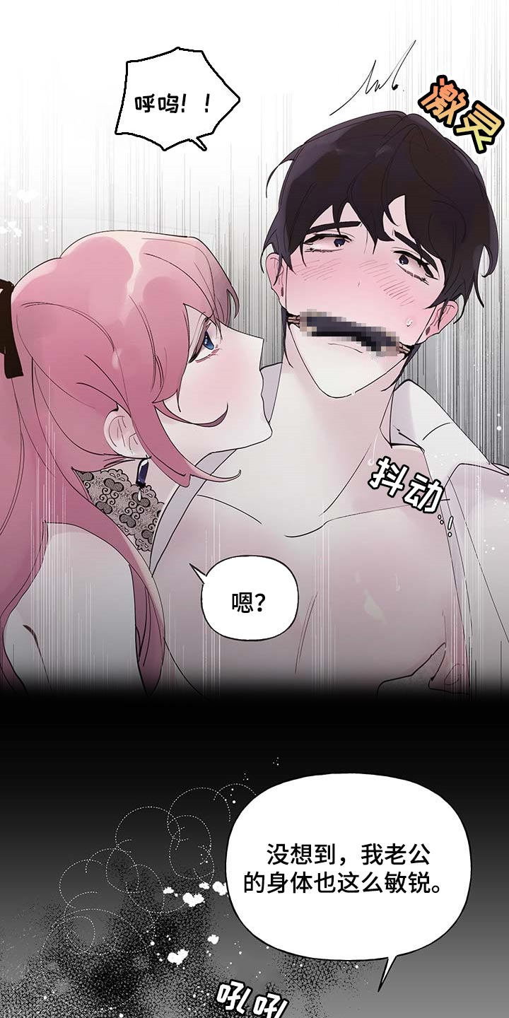 《盛情邀约》第73章【第二季】不要吵 第18页