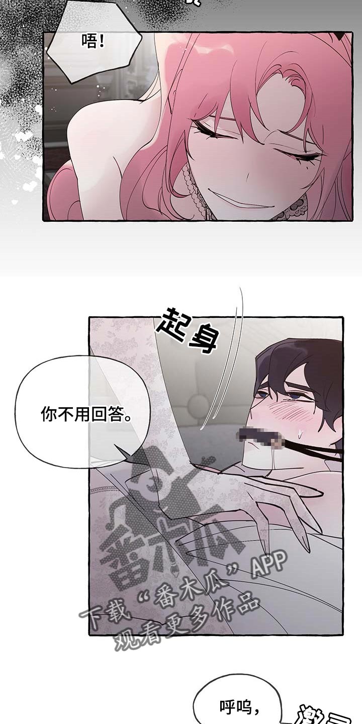 《盛情邀约》第73章【第二季】不要吵 第19页