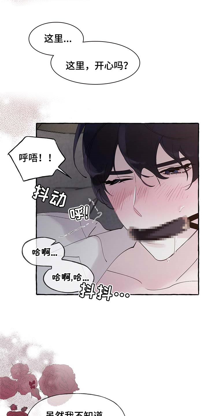《盛情邀约》第73章【第二季】不要吵 第21页