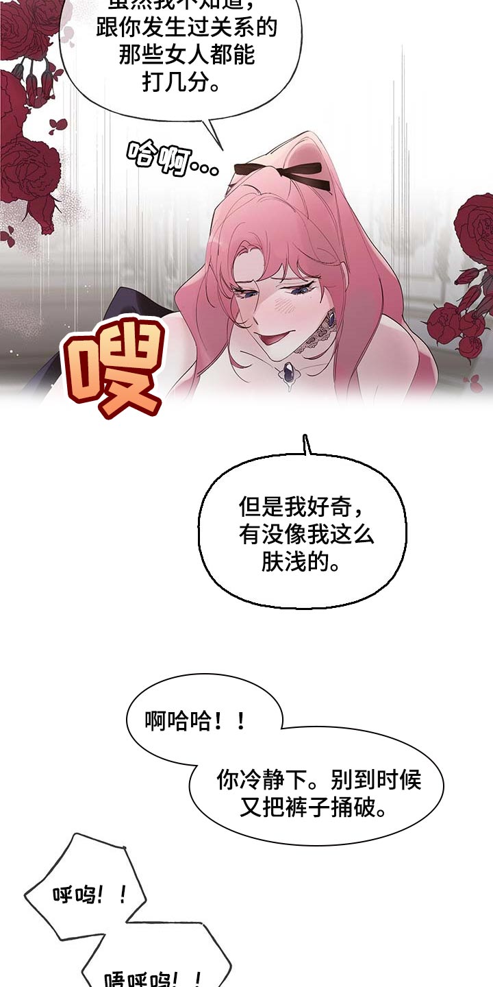 《盛情邀约》第73章【第二季】不要吵 第22页