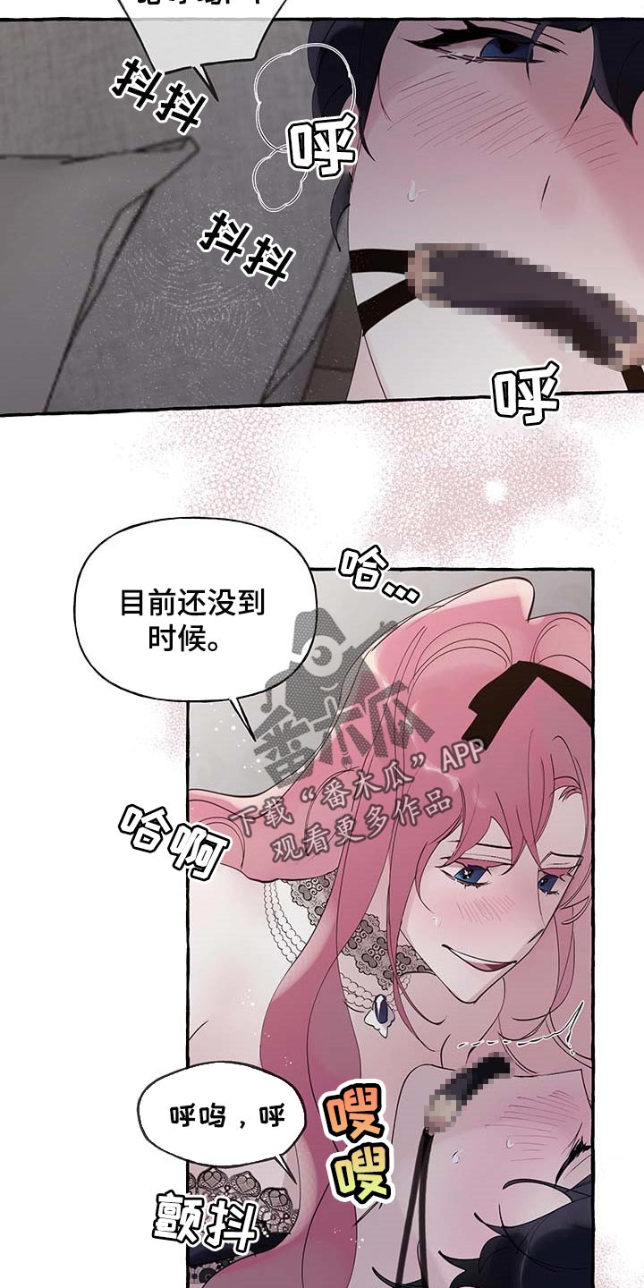 《盛情邀约》第73章【第二季】不要吵 第23页