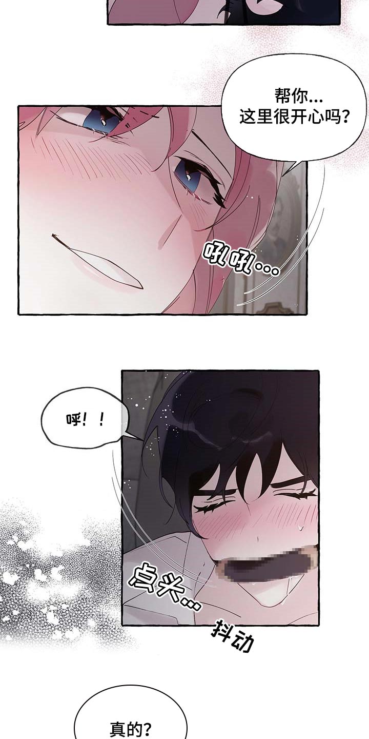 《盛情邀约》第73章【第二季】不要吵 第24页