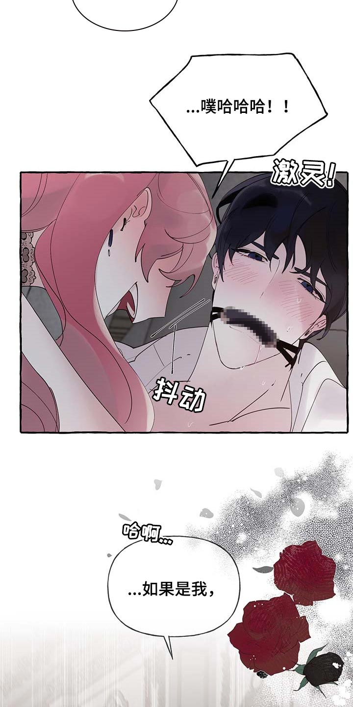 《盛情邀约》第73章【第二季】不要吵 第25页