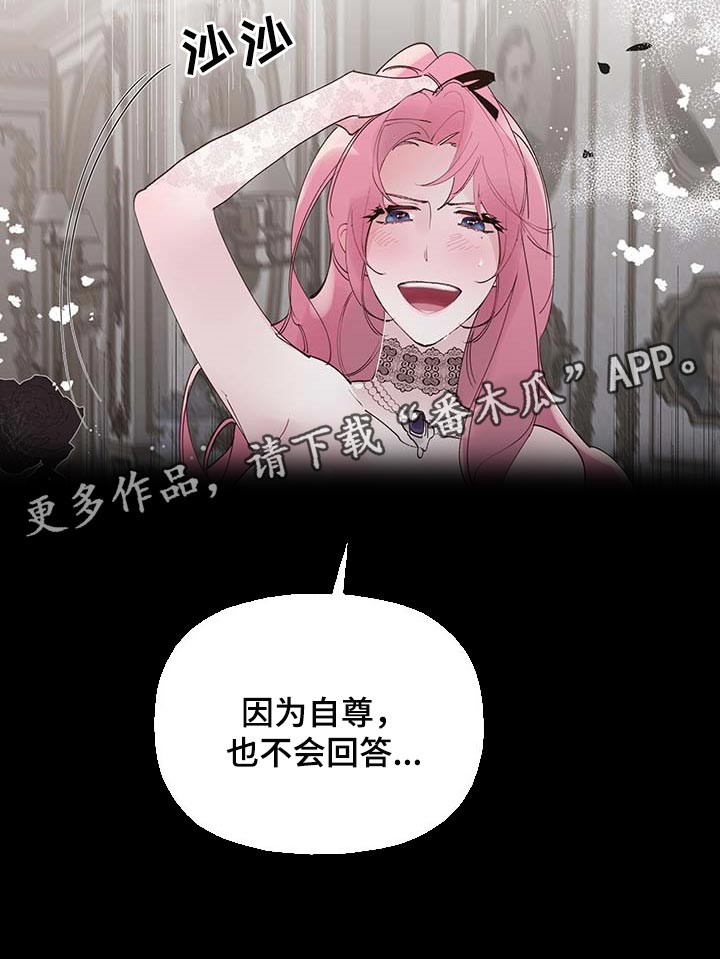 《盛情邀约》第73章【第二季】不要吵 第26页