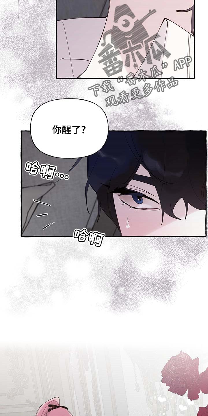 《盛情邀约》第73章【第二季】不要吵 第2页