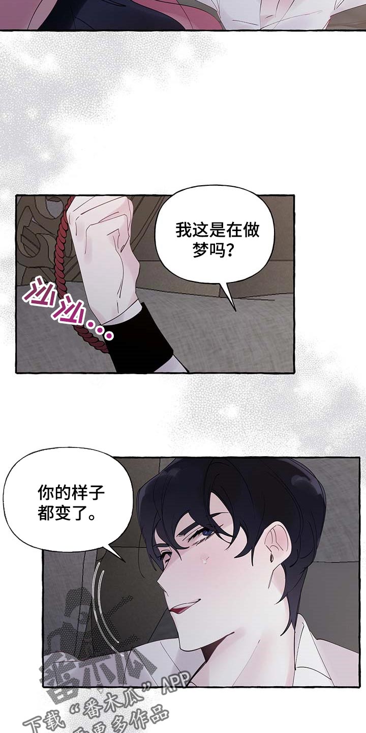 《盛情邀约》第73章【第二季】不要吵 第4页