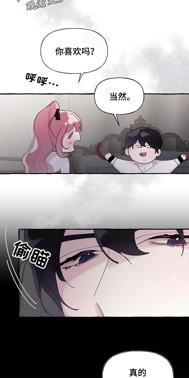 《盛情邀约》第73章【第二季】不要吵 第5页