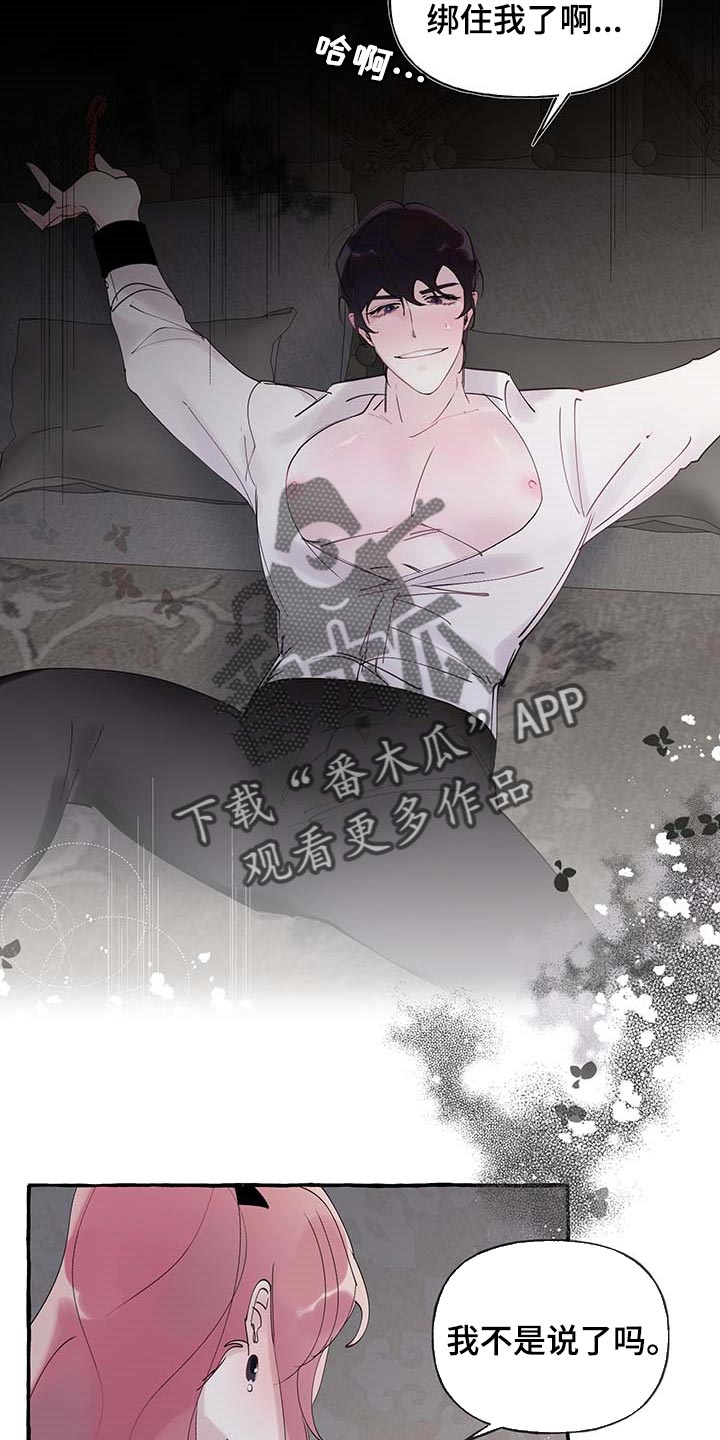 《盛情邀约》第73章【第二季】不要吵 第6页