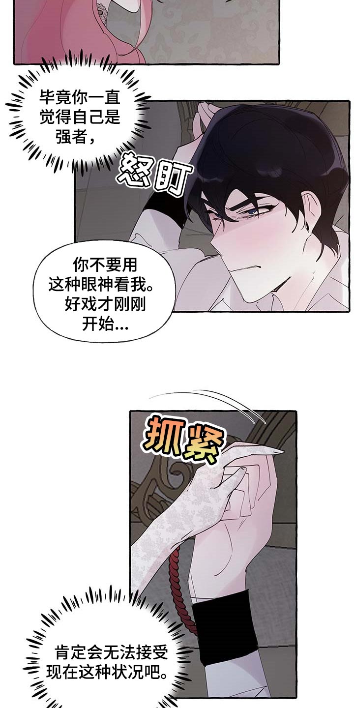 《盛情邀约》第73章【第二季】不要吵 第7页