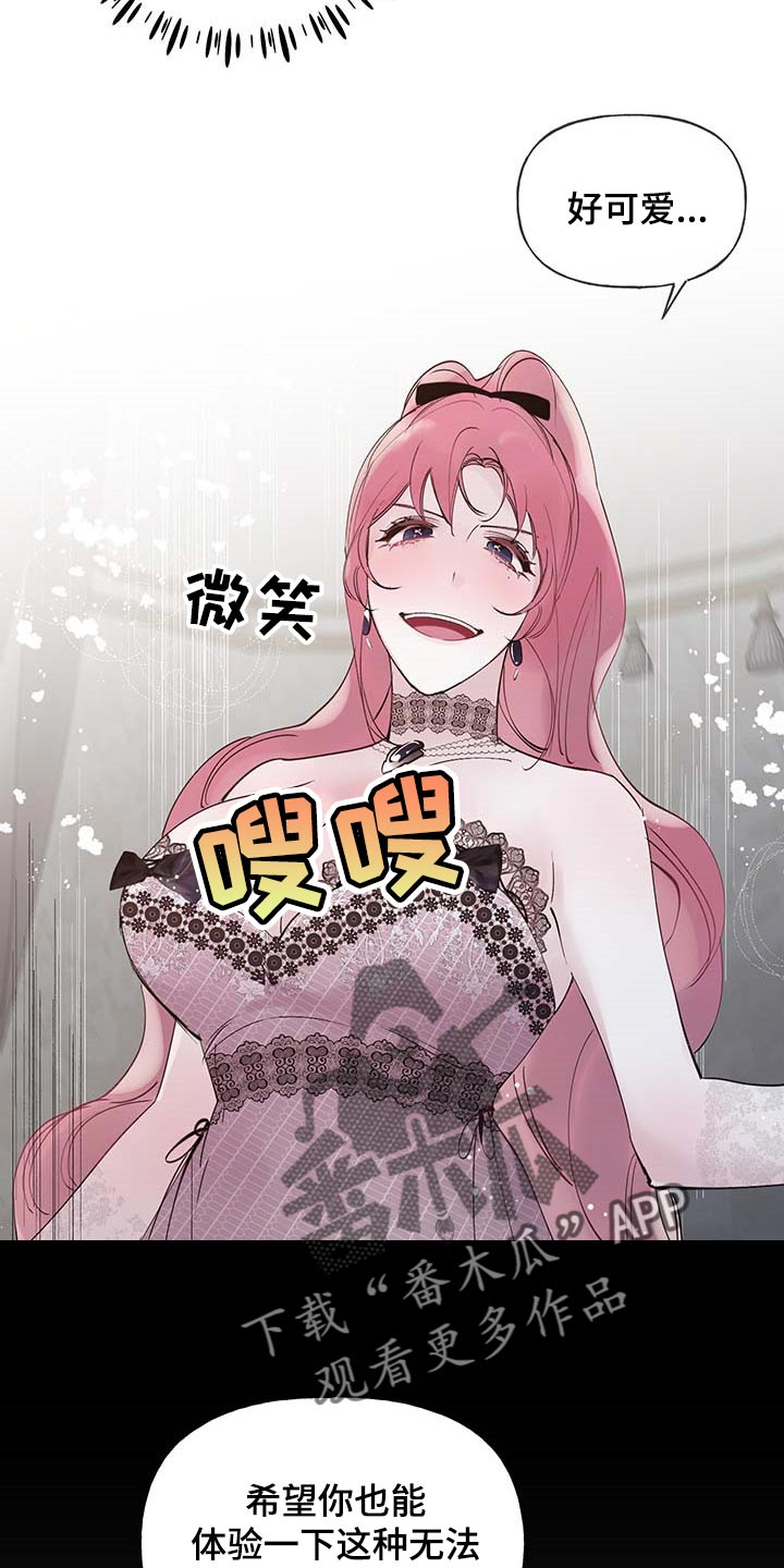 《盛情邀约》第73章【第二季】不要吵 第8页