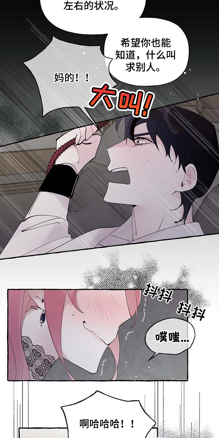 《盛情邀约》第73章【第二季】不要吵 第9页