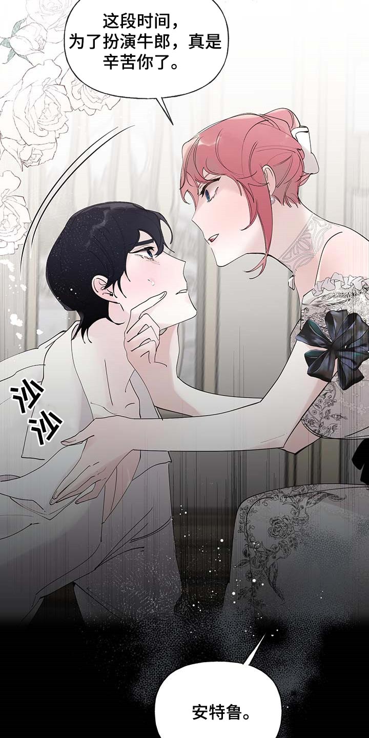 《盛情邀约》第71章【第二季】我行我素 第13页