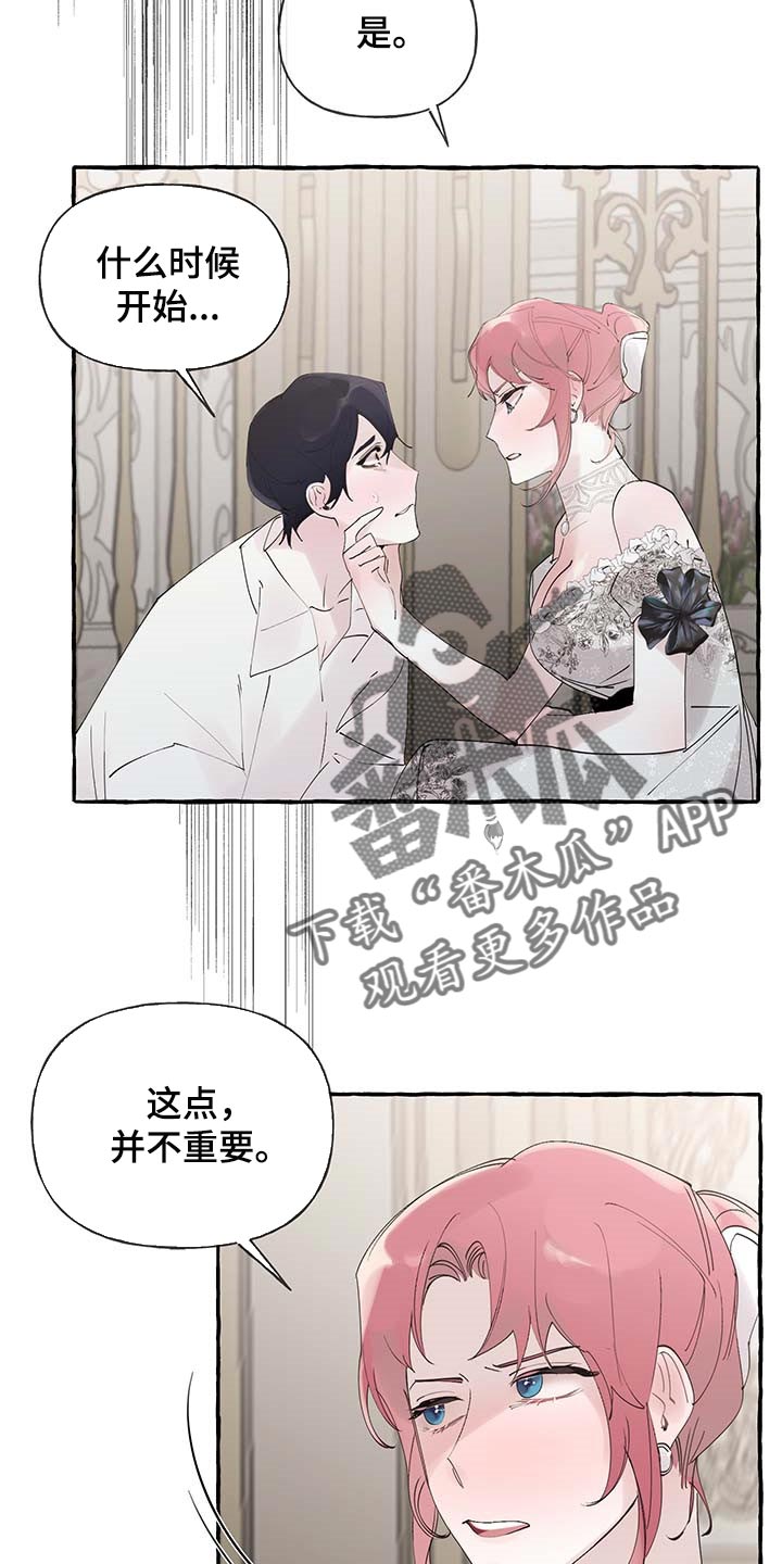 《盛情邀约》第71章【第二季】我行我素 第16页