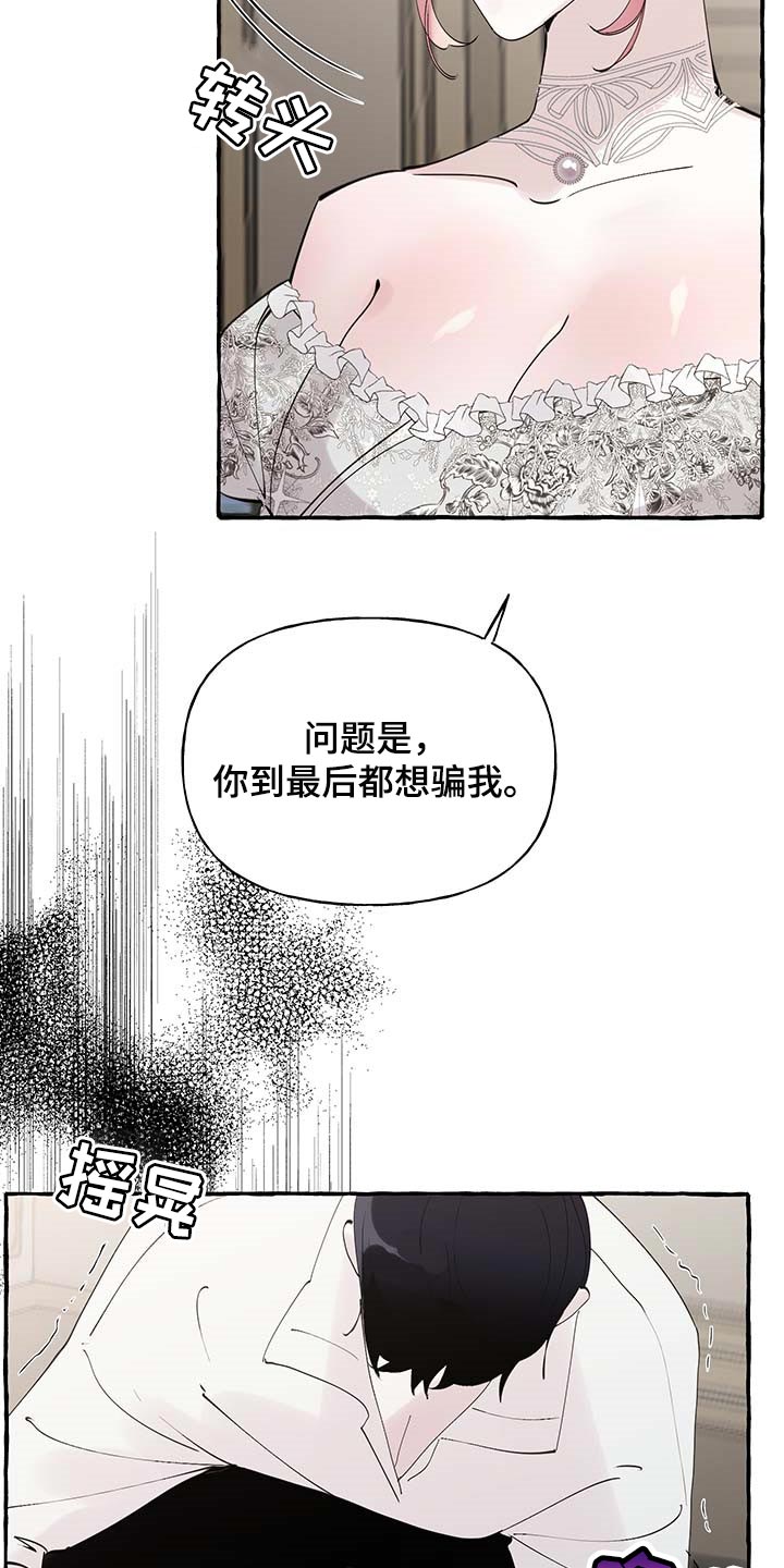 《盛情邀约》第71章【第二季】我行我素 第17页