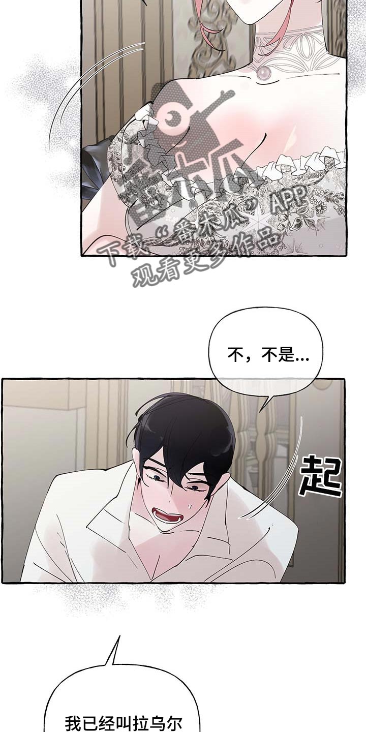 《盛情邀约》第71章【第二季】我行我素 第19页