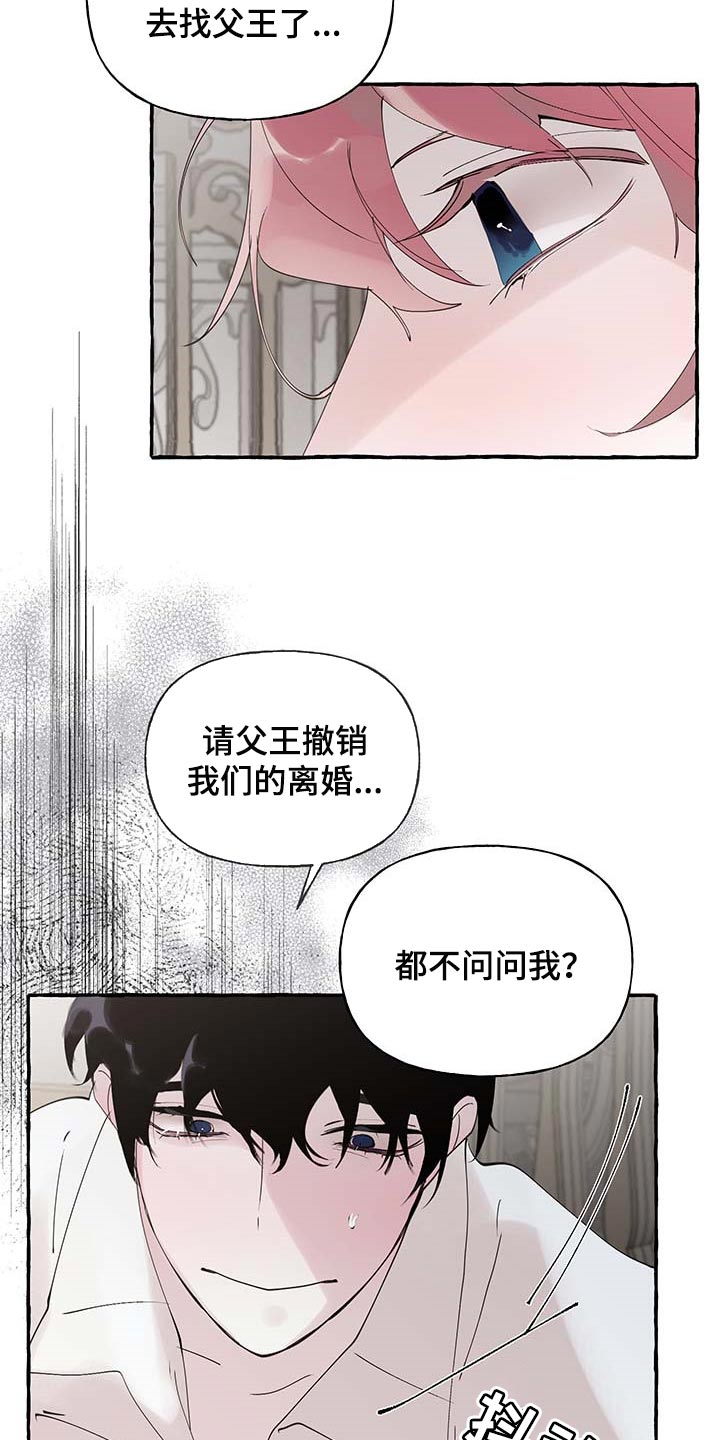 《盛情邀约》第71章【第二季】我行我素 第20页