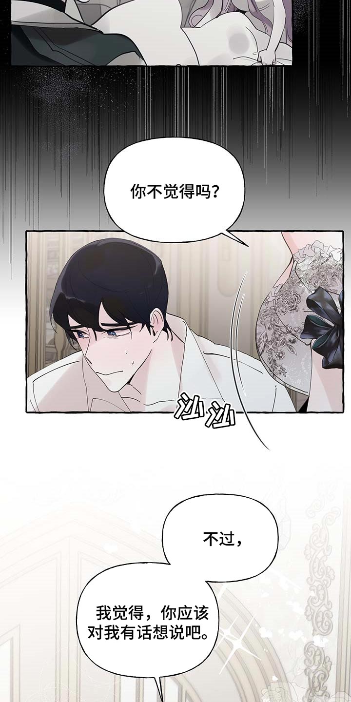 《盛情邀约》第71章【第二季】我行我素 第22页