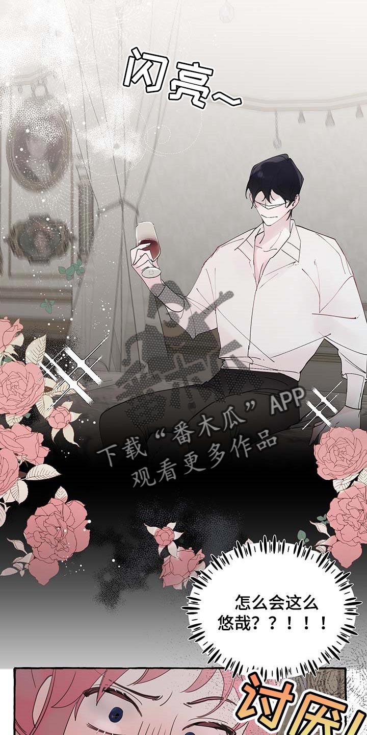 《盛情邀约》第71章【第二季】我行我素 第3页