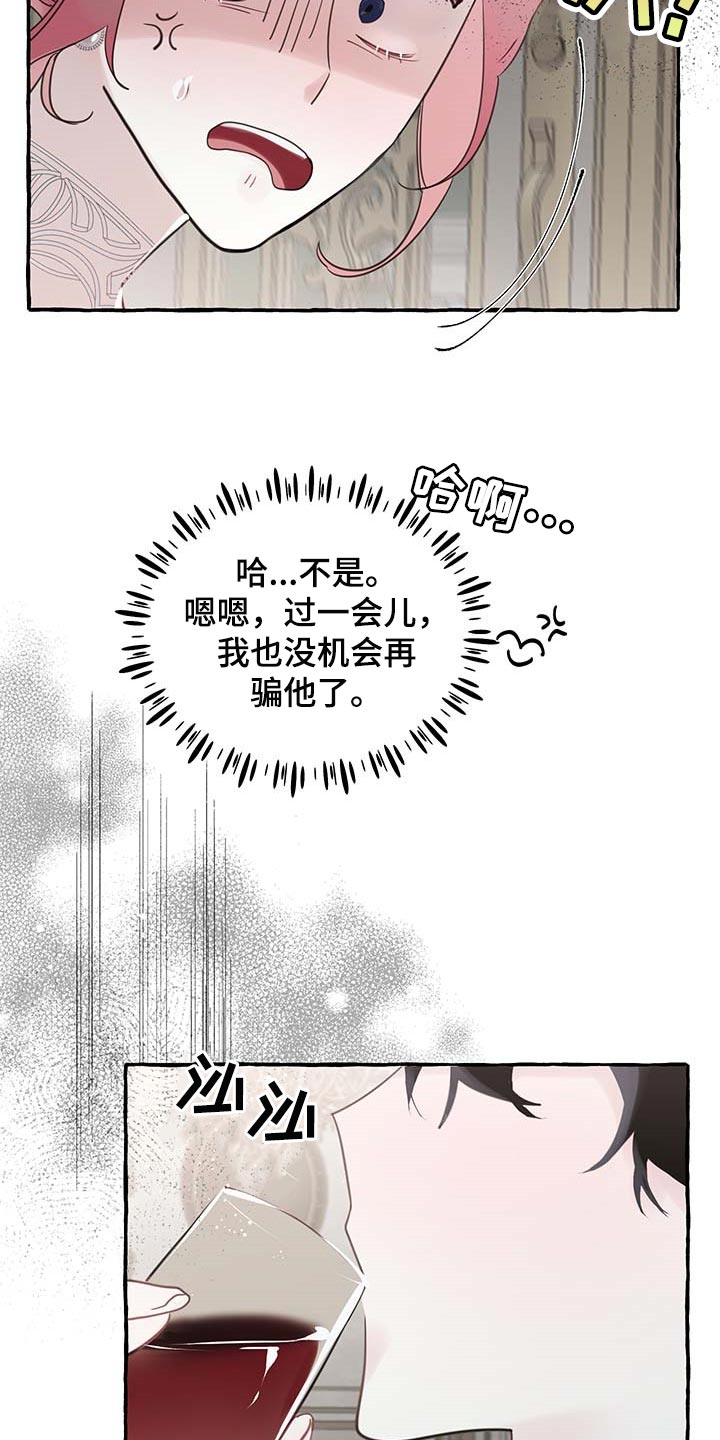 《盛情邀约》第71章【第二季】我行我素 第4页