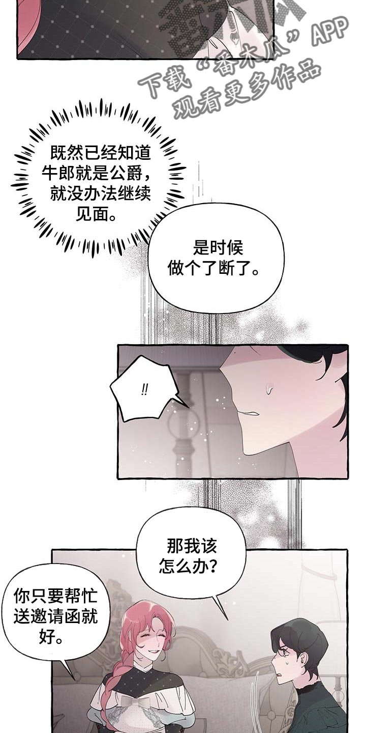 《盛情邀约》第69章【第二季】离别通报 第10页
