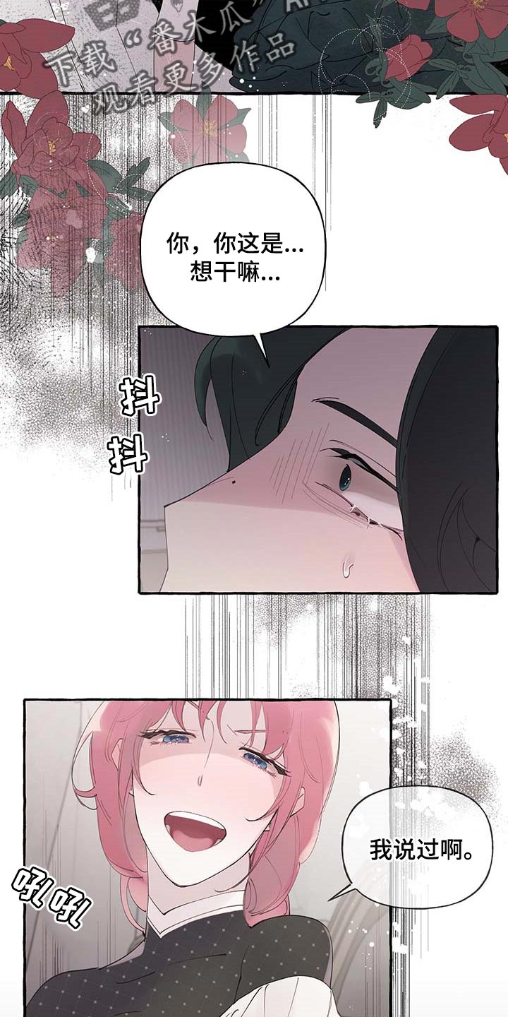 《盛情邀约》第69章【第二季】离别通报 第12页
