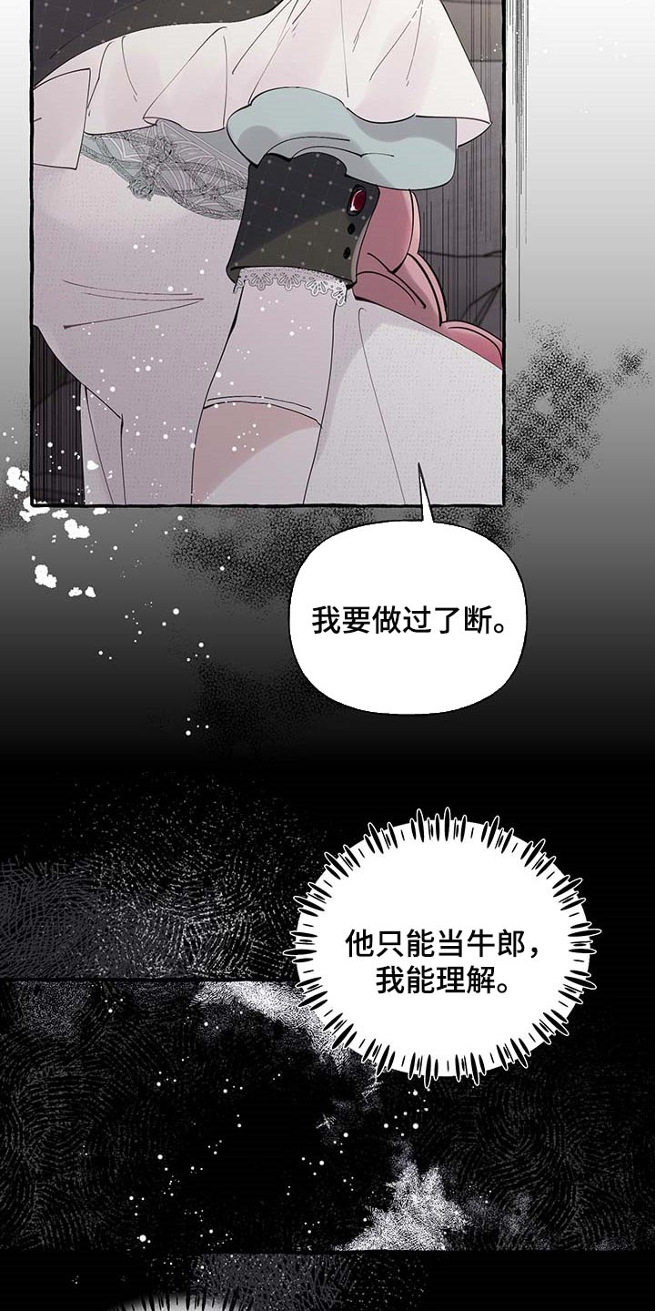《盛情邀约》第69章【第二季】离别通报 第13页