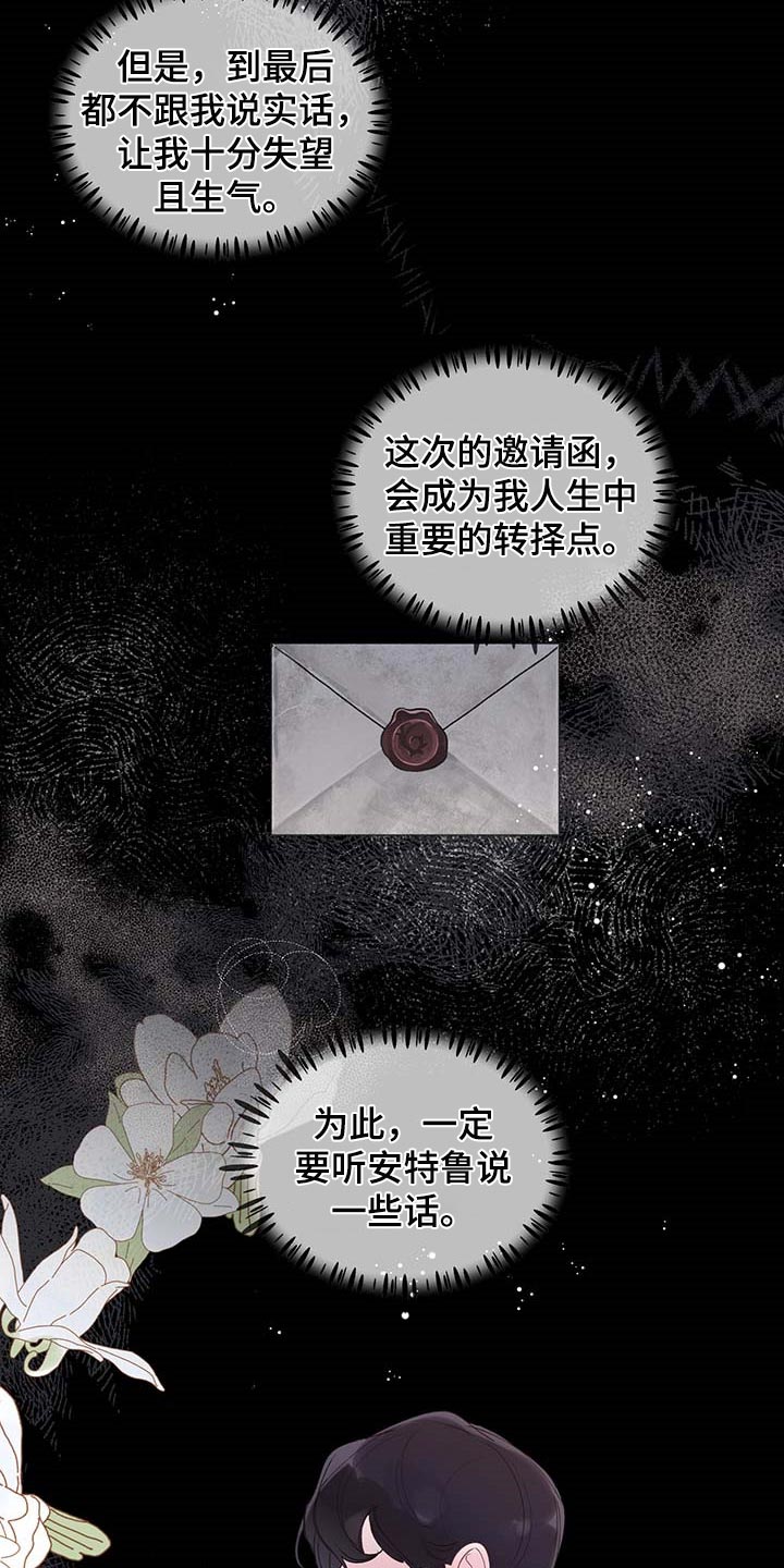 《盛情邀约》第69章【第二季】离别通报 第14页
