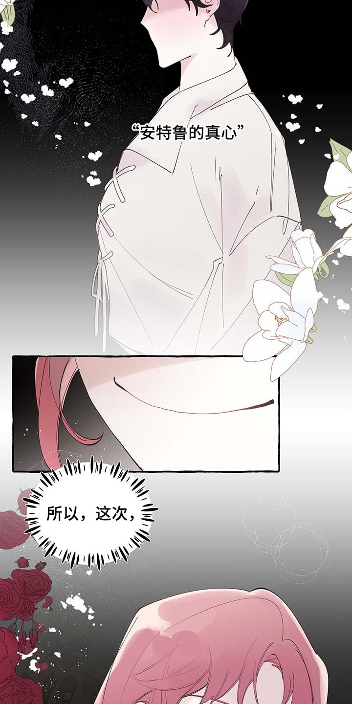 《盛情邀约》第69章【第二季】离别通报 第15页