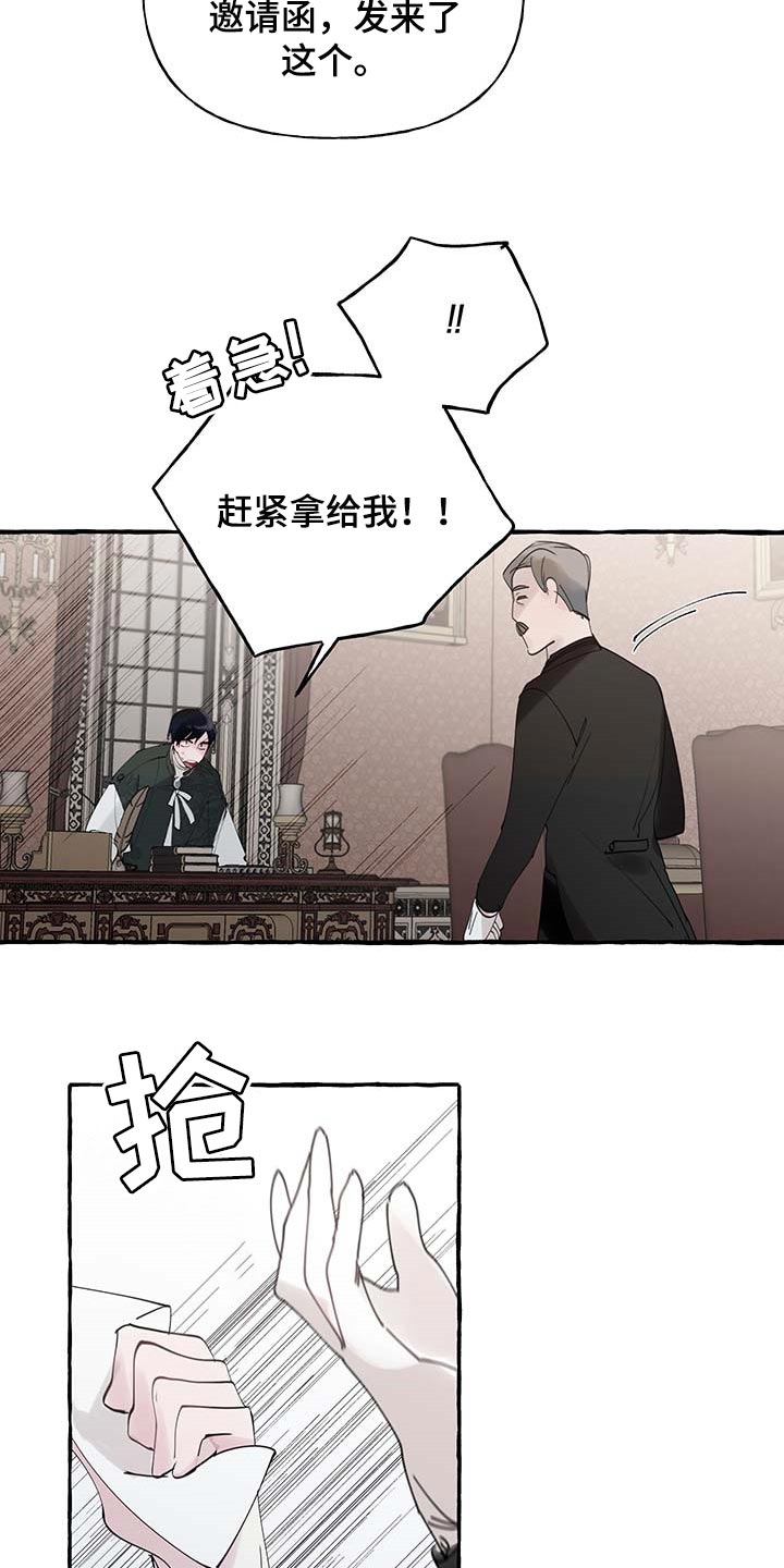 《盛情邀约》第69章【第二季】离别通报 第22页