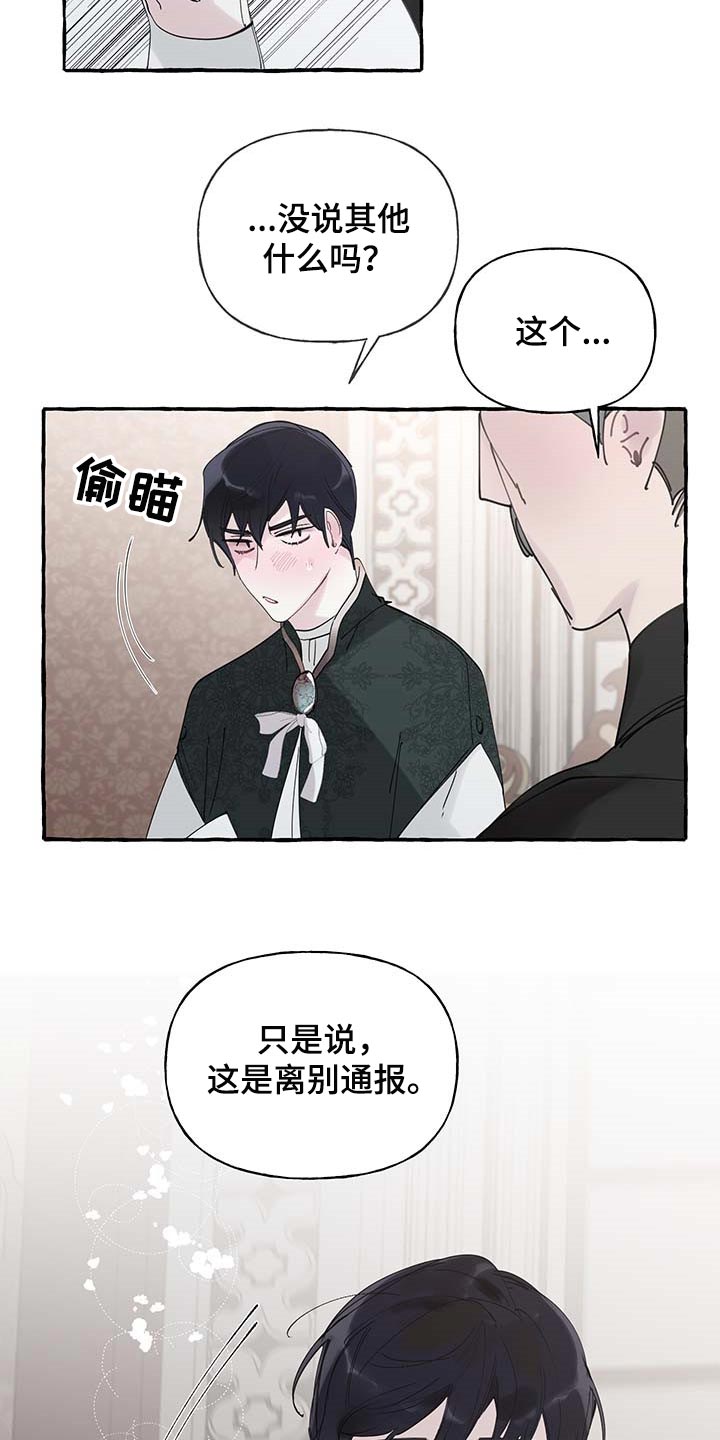 《盛情邀约》第69章【第二季】离别通报 第23页