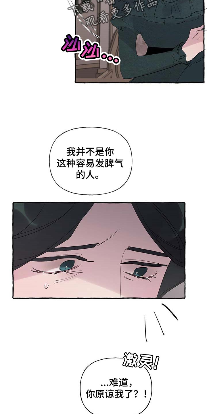 《盛情邀约》第69章【第二季】离别通报 第2页