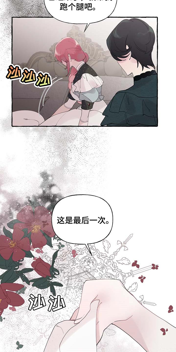 《盛情邀约》第69章【第二季】离别通报 第7页