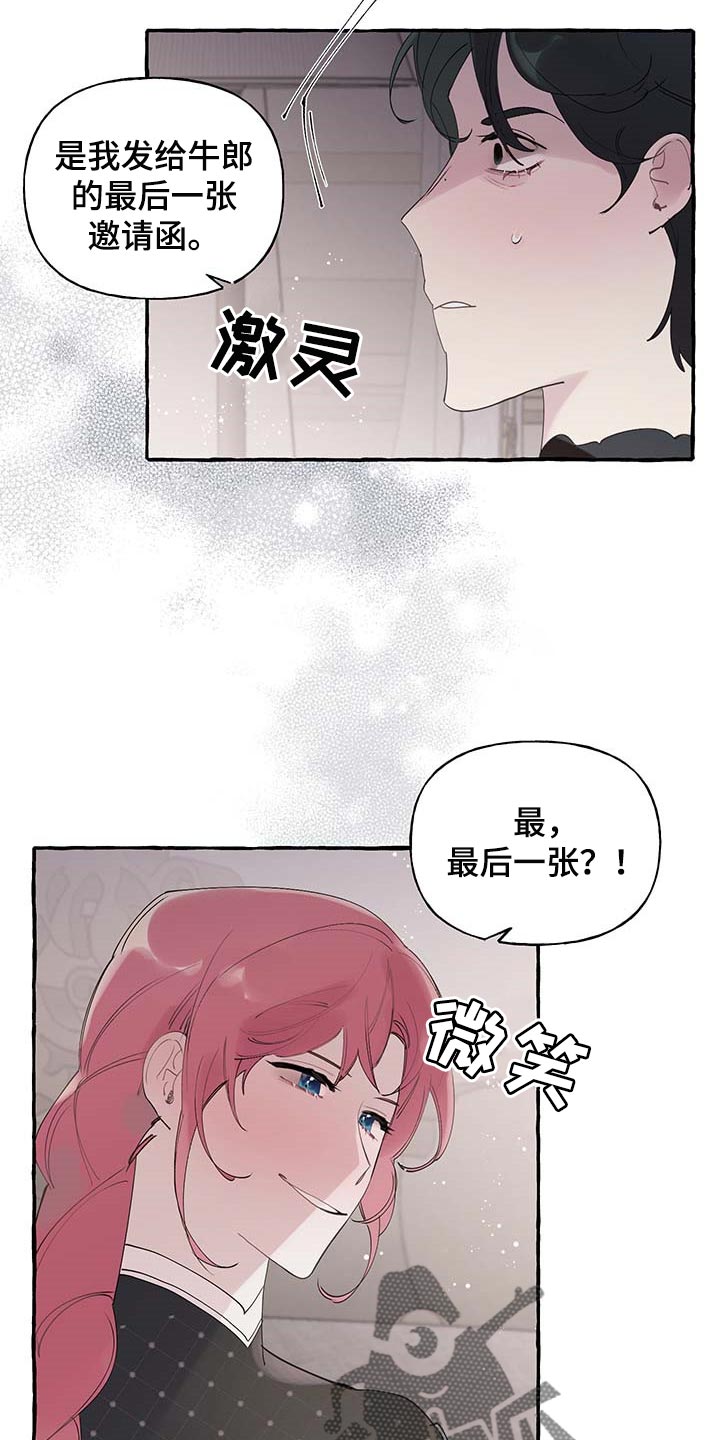 《盛情邀约》第69章【第二季】离别通报 第9页