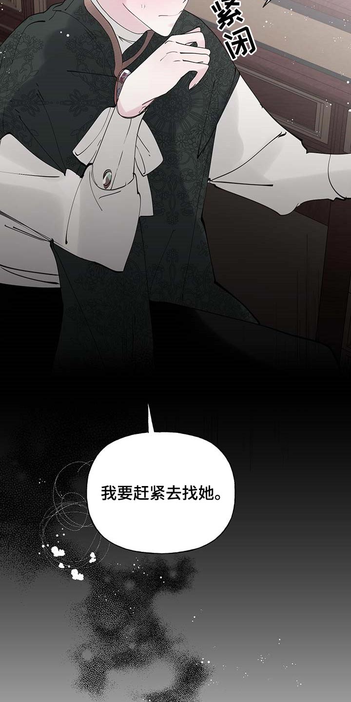 《盛情邀约》第70章【第二季】讨厌 第11页