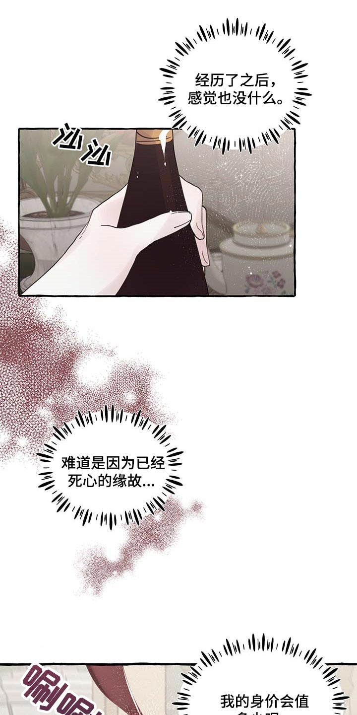 《盛情邀约》第70章【第二季】讨厌 第17页