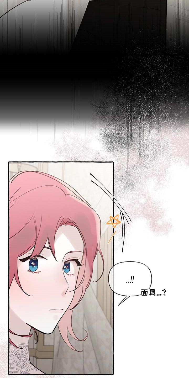 《盛情邀约》第70章【第二季】讨厌 第21页