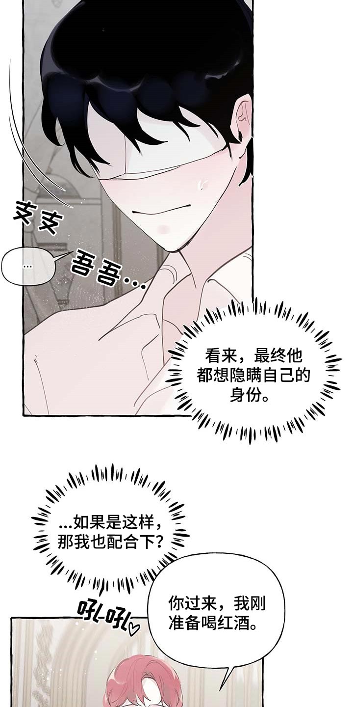 《盛情邀约》第70章【第二季】讨厌 第23页