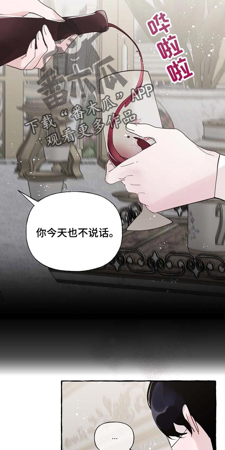 《盛情邀约》第70章【第二季】讨厌 第25页